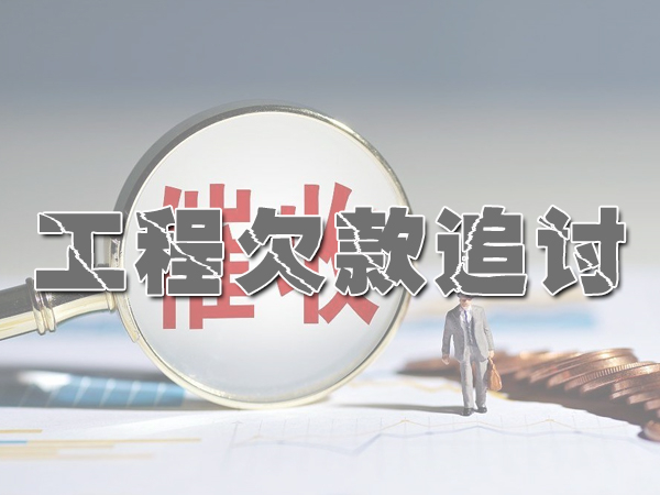 平顶山讨债公司