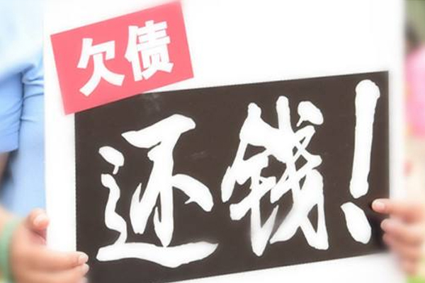 选择合法南阳讨债公司需要具备的条件