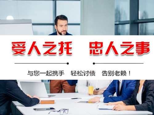广水收债公司