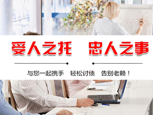 赤壁收账公司